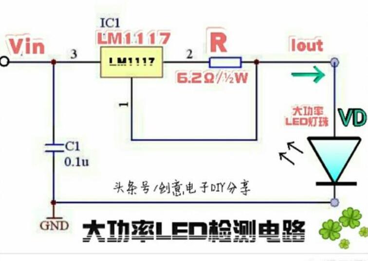 大功率led灯珠的好坏检测