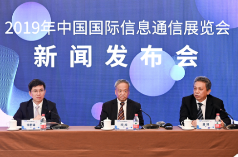 2019年中国国际信息通信展览会将会在京召开并全...