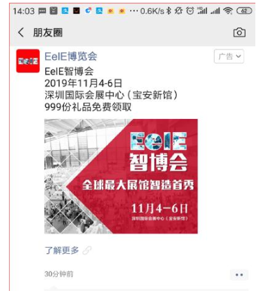 2019EeIE智博会,强势登陆线上线下各大广告...