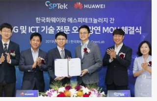 华为与韩国广播通信产业合作社签署了5G生态系统合...