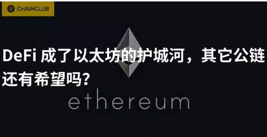 基于区块链去中心化特性的DeFi生态介绍