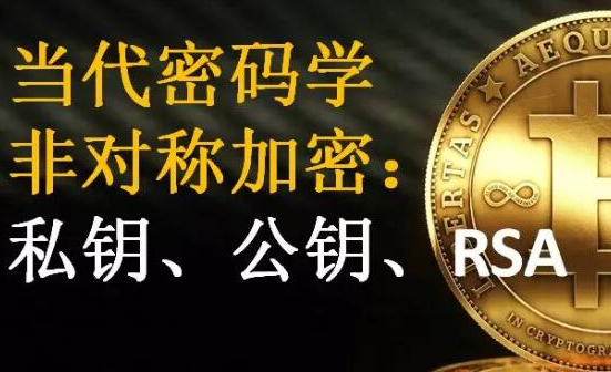 非对称加密的工作原理解析