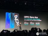 OPPORenoAce正式发布 售价3199元