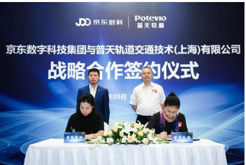 京东数科与普天轨道交通签署战略合作协议