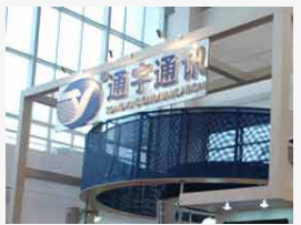 广东通宇通讯股份有限公司发布了2019年三季度业...