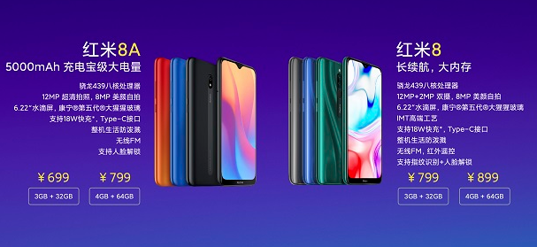 Redmi红米8和红米8A正式发布配置5000mAh大电池售价799元起
