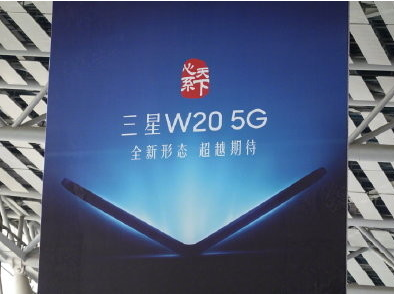 三星W20 5G版曝光将可能搭载骁龙855平台并...