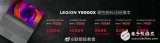 联想正式发布LEGION Y9000X笔记本 售...