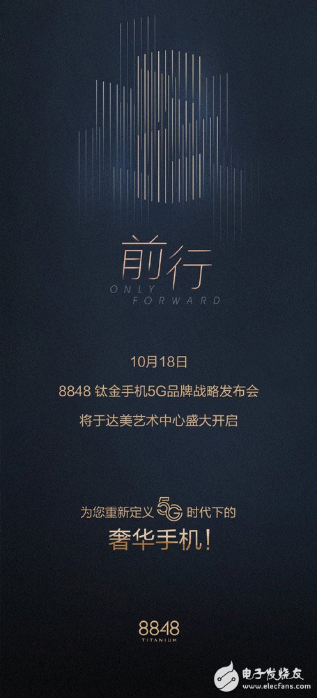 8848重新定义5G时代下的奢华手机,将于10月18日发布