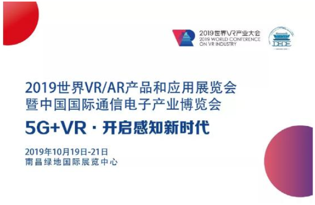 百度爱采购受邀参加2019世界VR/AR产品和应...