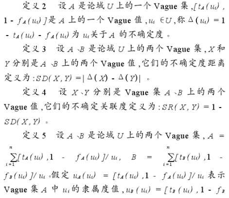 基于Vague集理論的數(shù)字溫度控制器的設(shè)計