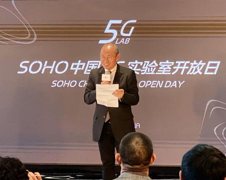 SOHO中国5G实验室目前已经汇聚了18项5G应...