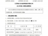 江苏南大光电发布了2019年前三季度业绩预告