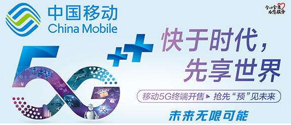 三大运营商5G服务的预约用户数量已超1040万而...