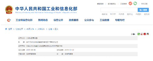 工信部正式发布了关于无线电发射设备型号核准若干事...