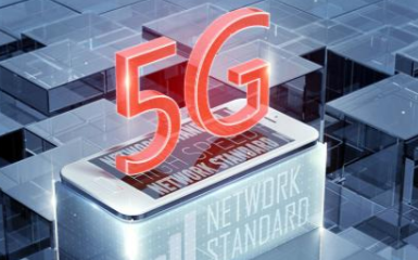5G所带来的安全问题越来越引人重视