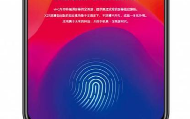 在指纹触控识别技术方面VIVO领先于苹果