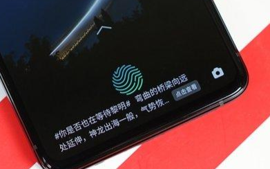 光感屏幕指纹技术使Reno Ace解锁更高效便捷