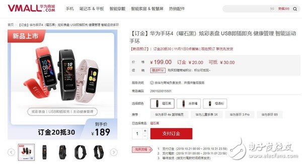 华为手环4正式开启预订采用了2.5D弧面工艺拥有三种配色