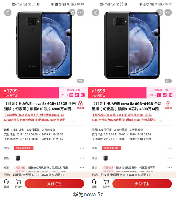 华为nova 5z正式上架搭载麒麟810处理器和...