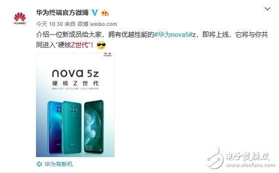 华为nova5z即将上线,搭载麒麟810芯片