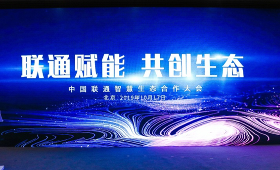 中国联通智慧生态的发展情况分析