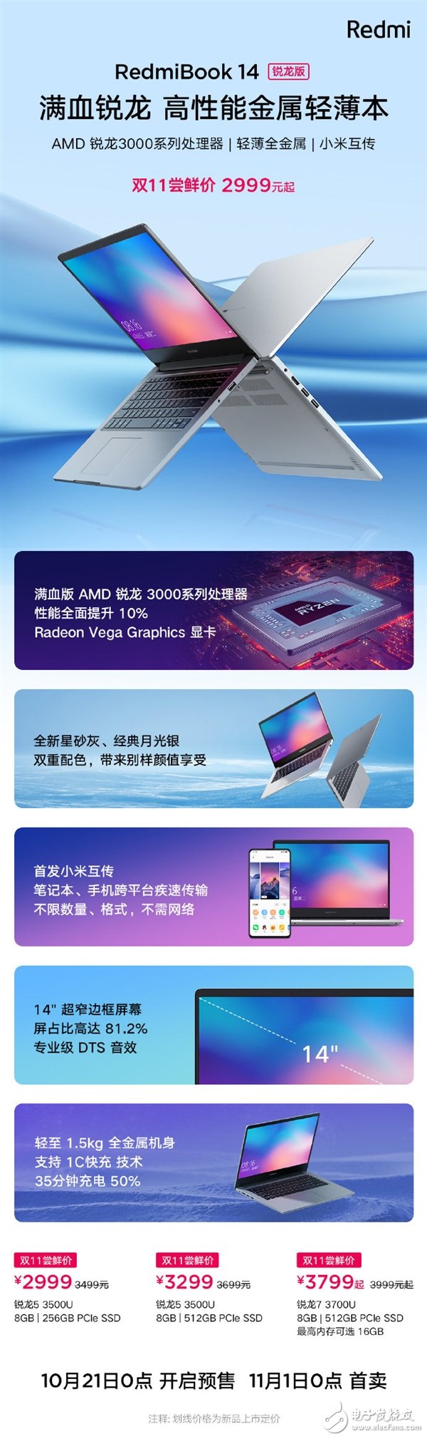 Redmi首款AMD笔记本正式发布 双11尝鲜价2999元起