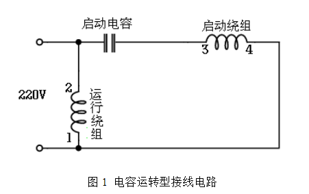 220V交流单相电机起动方式