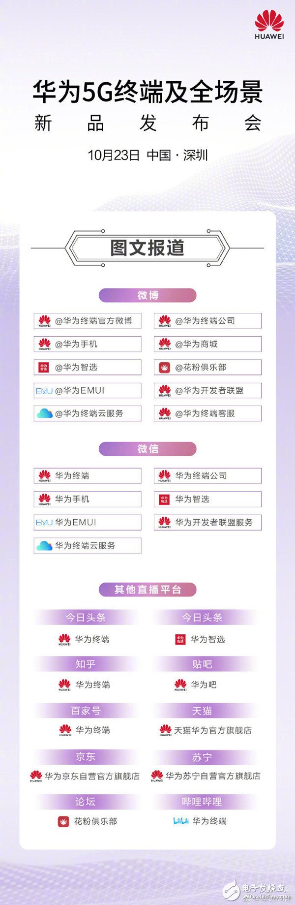 华为Mate X将于10月23日发布搭载麒麟990芯片支持5G网络