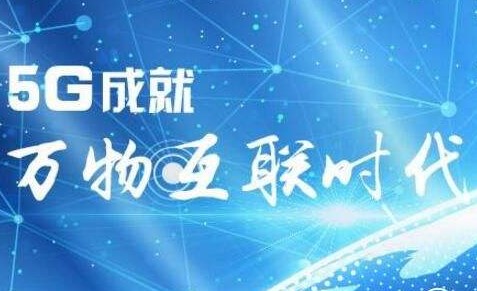 5G提升工业场景效率,短期内盈利模式待探讨