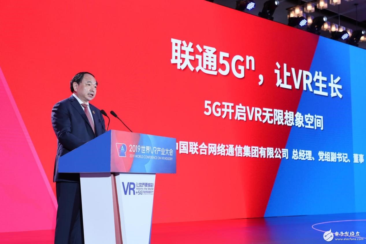 中国联通五大板块创新应用正在推动5G在VR产业方面的发展