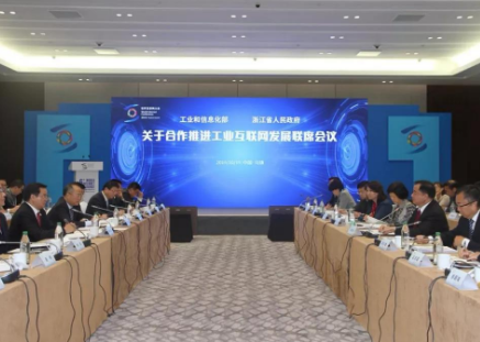 工信部与浙江省人民政府共同打造出了1+N工业互联...