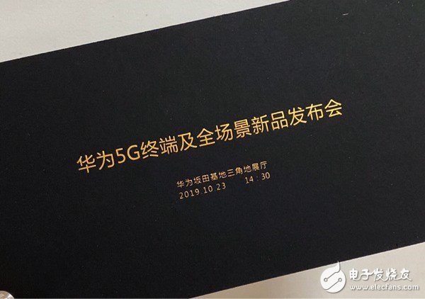 华为新品发布会邀请函曝光,将会正式上线华为Mate X