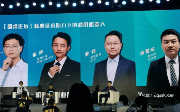 商用机器人需要哪些核心技术?四位大咖如是说