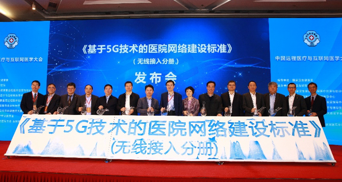 基于5G技术的医疗网络建设标准正式发布