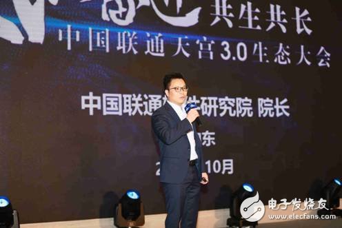 中国联通天宫3.0生态系统正式发布