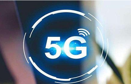 5G无线网络技术目前的发展还不够成熟