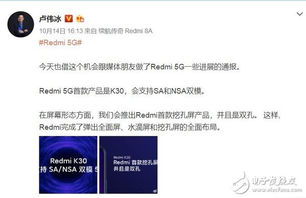 卢伟冰表示红米K30一定是5G爆品,支持NSA和SA两种组网方式