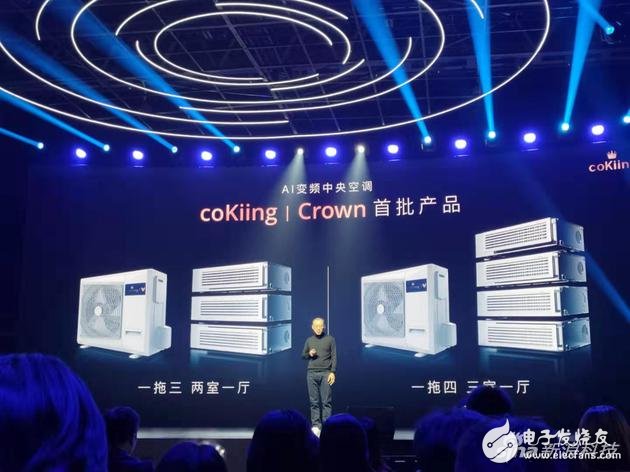 云米发布全新高端AI家电品牌coKiing,携带两款旗下产品