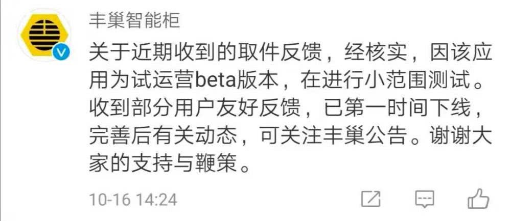 豐巢智能柜