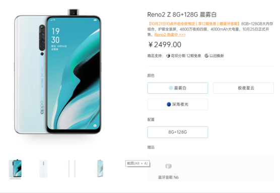 OPPO Reno 2Z已在OPPO官网开启预售...