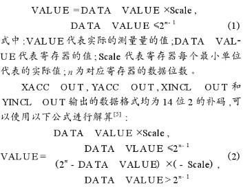 ADIS16209的功能特性與實(shí)現(xiàn)傾角測量系統(tǒng)的設(shè)計