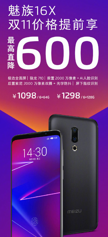 魅族16X最高直降600元6GB+64GB版本到手价为1098元