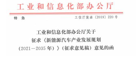 应对新时代工信部发布《新能源汽车产业发展规划》
