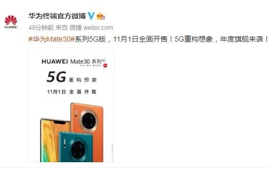 华为mate30系列5g版将在11月1日正式开售该机支持5g双模组网