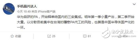 华为自行研发PA芯片,明年Q1季度实现小幅度量产