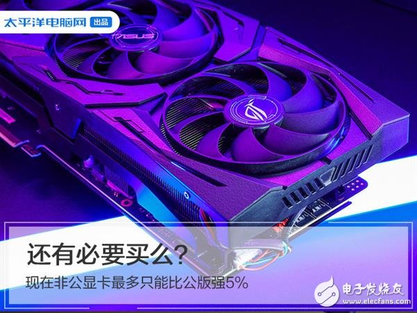 公版与非公显卡的区别有多大 买哪个最好