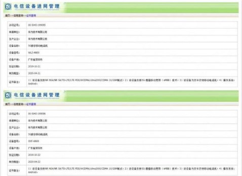 華為兩款5G新智能手機曝光,或將在年底登場