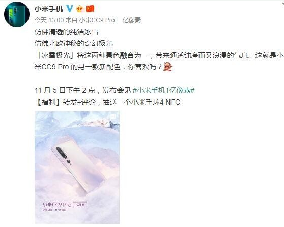 小米CC9 Pro冰雪极光曝光采用了渐变色设计可...