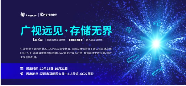 FORESEE汽車存儲新品亮相 免除存儲器件可靠...